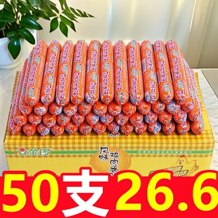 金锣火腿肠风味鸡肉肠50gX50支泡面搭档香肠烧烤肠即食肠独立包装