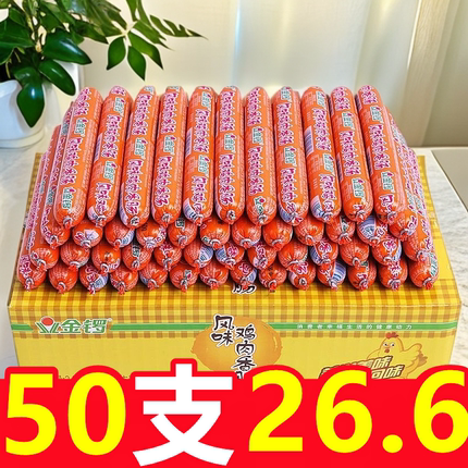 金锣火腿肠风味鸡肉肠50gX50支泡面搭档香肠烧烤肠即食肠独立包装