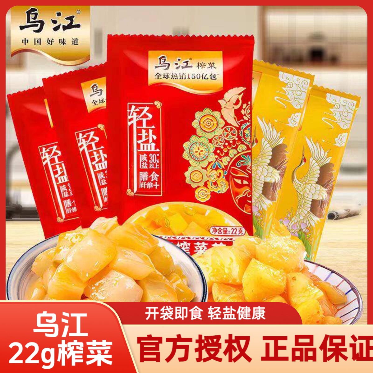 乌江涪陵轻盐即食榨菜22g袋装