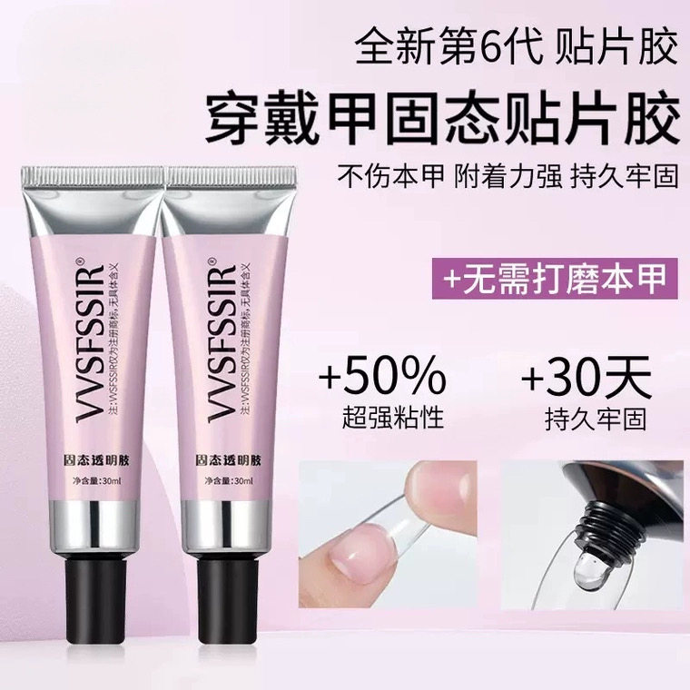 穿戴甲固态胶美贴片胶专用烤灯牢固指甲片粘合剂,彩妆/香水/美妆工具,穿戴甲/甲片,淘宝优惠券,粉丝福利购,淘宝优惠卷