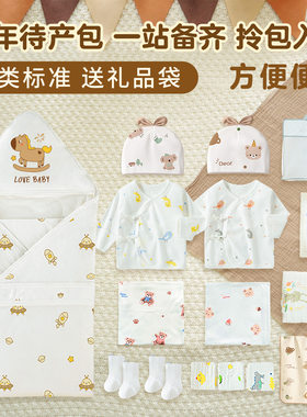 新生儿入院产房待产包春秋夏款