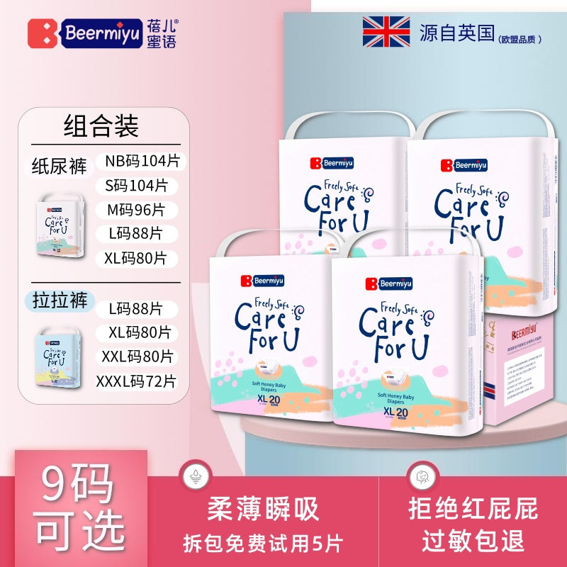 蓓儿蜜语Beermiyu纸尿裤超薄透气拉拉裤宝宝超柔尿不湿NB码成长裤