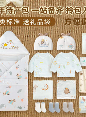 婴儿入院产房待产包春秋夏款