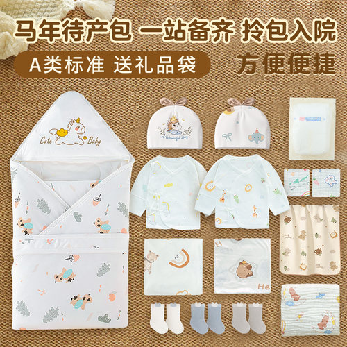 婴儿入院产房待产包春秋夏款