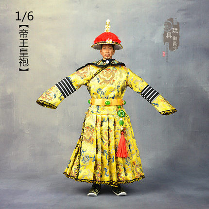 1/6古代帝王龙袍龙衮清朝皇帝皇袍蟒袍皇帽12寸兵人官服官袍娃衣
