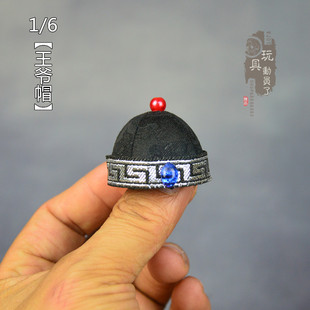 1/6唐装圆帽太子王爷官帽乡绅地主老爷商人瓜皮帽12寸人偶帽子