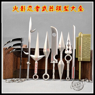 火影武器模型四代目苦无再不斩龙刃记草锥剑飞段干柿鬼鲛挂件