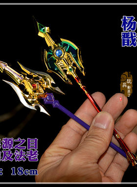 武器兵器模型方天画戟杨戬根源之目埃及法老 三尖两刃刀