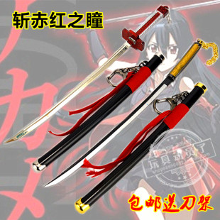斩赤红武器模型带鞘刀扣塔兹米赤瞳帝具村雨X剪兵器挂件