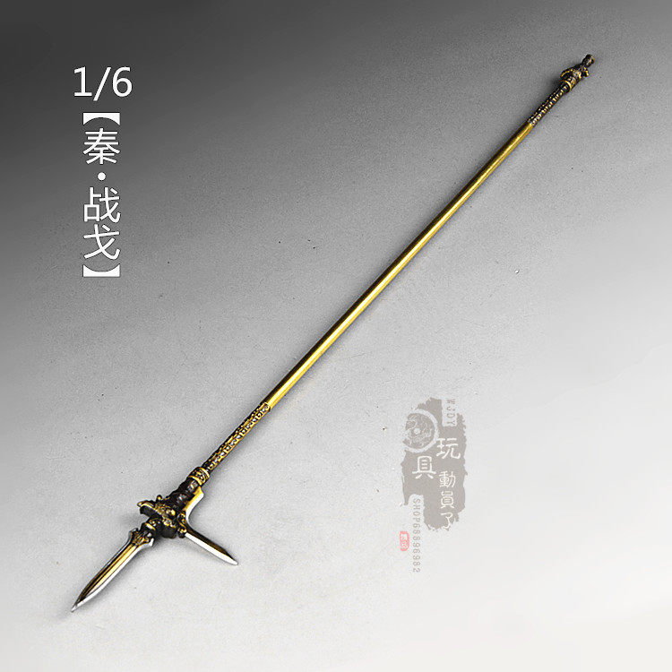 现货1/6微缩兵器秦朝战戈金戈武威侯三头戈长戈12寸兵人武器模型