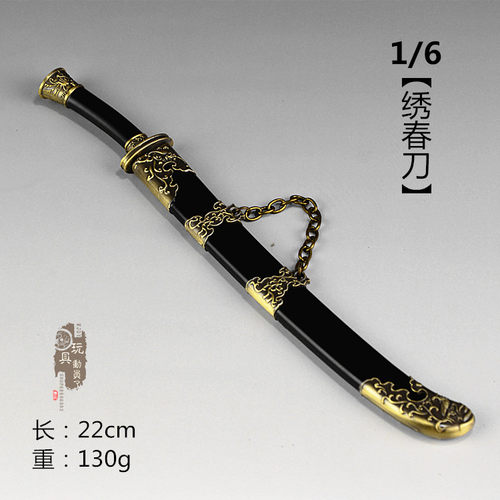微缩绣春刀兵人武器模型