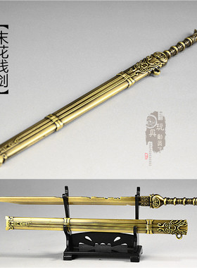 1：6刀剑微缩兵器 丁宁末花残剑古宝剑 12寸兵人武器装备模型道具