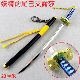 妖精的尾巴周边艾露莎带绑绳刀鞘金属斩魂刀cos武器动漫刀剑模型