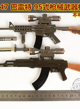 枪械武器模型45厘米AK47 巴雷特 95式 M4 AWP狙击步枪不可发射