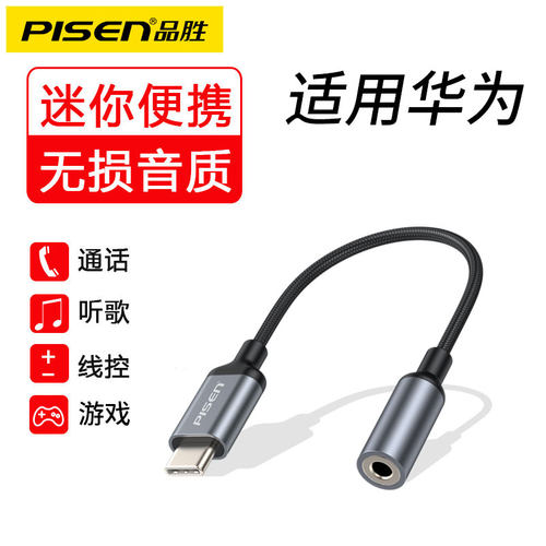 品胜typec耳机转接头3.5mm转接线tpc适用于华为p40 nova5pro 小米9 8 6手机tapc转换器二合一tpyec接口tepyc