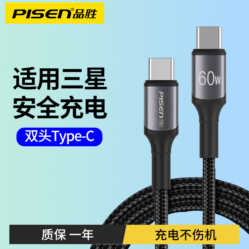 品胜双头typec充电线适用三星S24ultra快充s23u s22u s22+ note 20 tabs7 s8 s9手机3A数据线note10