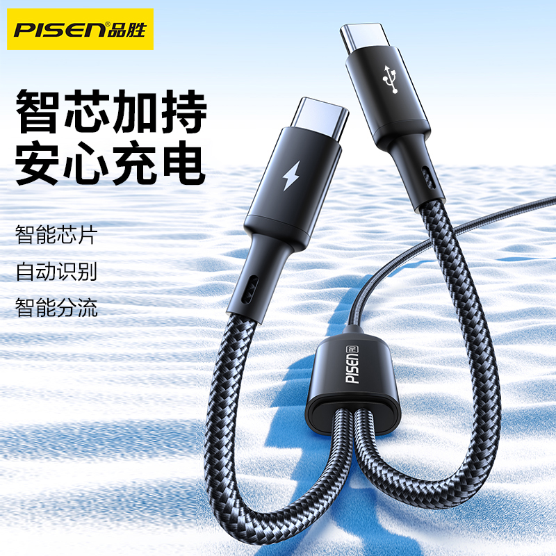 品胜一拖二数据线双头二合一充电线快充1.2米加长适用苹果15华为小米双安卓tpc多头typec车载USB两用手机