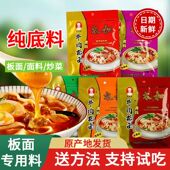 正宗安徽太和牛肉板面底料辣椒调料卤肉汤料调味料90克 送方法