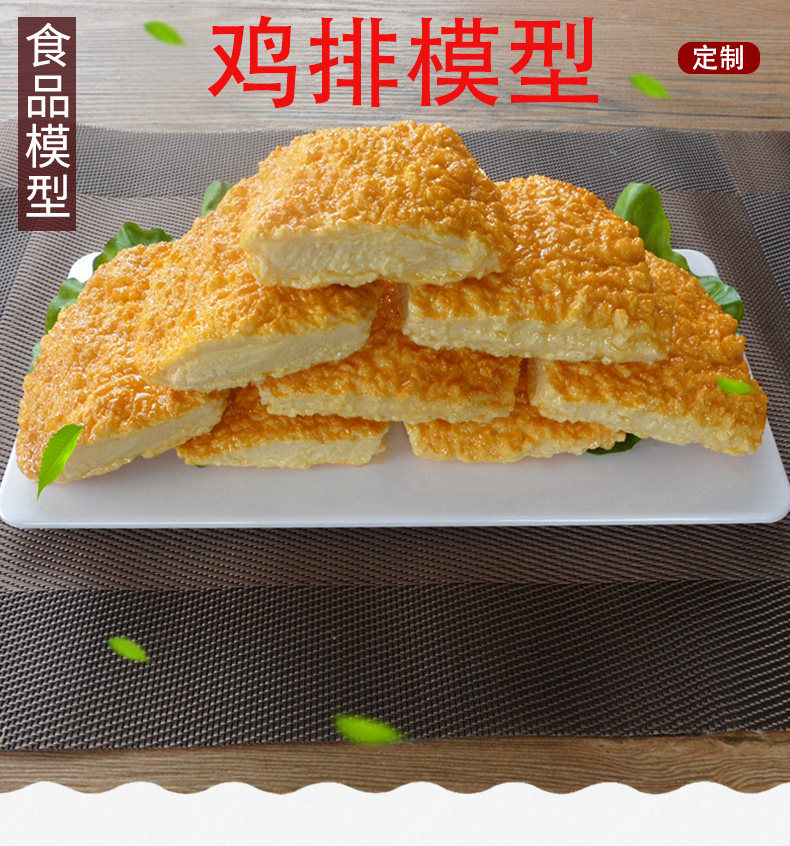 仿真炸鸡排模型仿真鸡排模型仿真油炸鸡排模型
