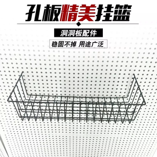 洞洞板配件多孔板网片挂篮展示架置物篮厨房收纳筐超市货架篮子