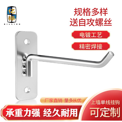 上墙挂钩展示架挂钩墙上亿标