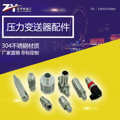 压力变送器外壳赫斯曼三件套陶瓷传感器基座2088不锈钢304接头