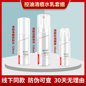 康芙美清痘净颜水乳套装 洁面泡沫控油凝露爽肤水洗面奶