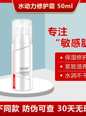 康芙美水动力舒缓修护霜50ml保湿乳液敏感肌肤紧致提升专柜正品