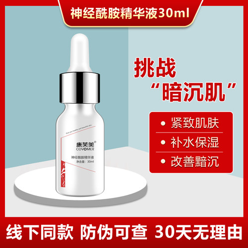 康芙美神经酰胺精华液30ml舒护肌肤 改善干燥 提升肌肤水润度