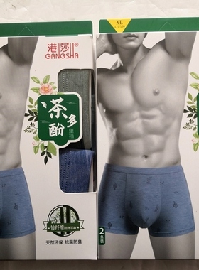 港莎正品 竹纤维男士平角裤 一盒两条 99168  三盒包邮