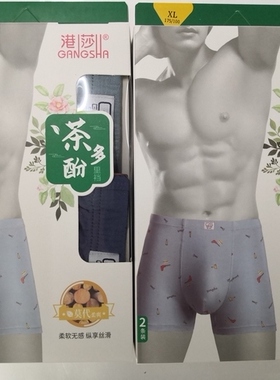 港莎男茶多酚莫代尔柔软舒适平角内裤  一盒两条 99164  三盒包邮