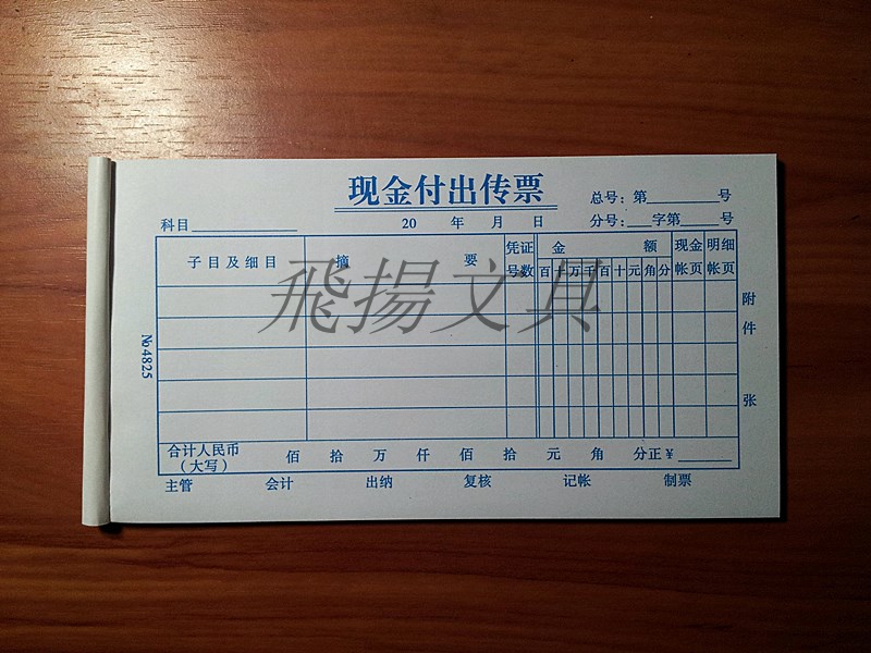 现金支出凭证单据123222