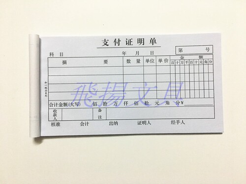 48k费用现金收入支付证明单
