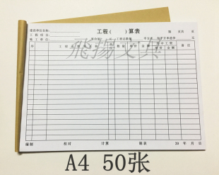 A4工程预算决算表工程结算表工程量计表工程计算书工程决算计算书