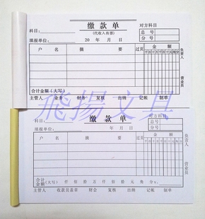 48K二联缴款单二联交款单单位交款证明单付款证明单财务用品