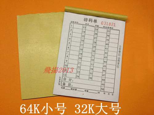 无碳复写三联过磅单便条纸记码