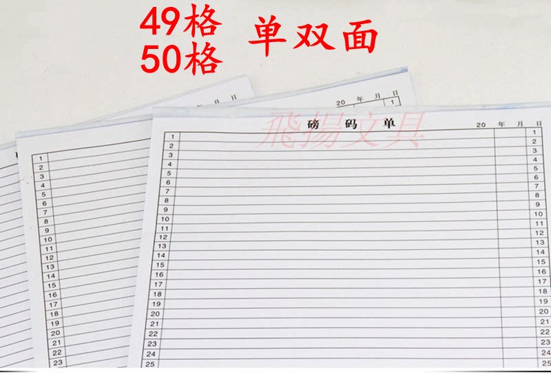8k大磅码单1-50码单 计码单马单数字1-49明细表单 a3万能表格