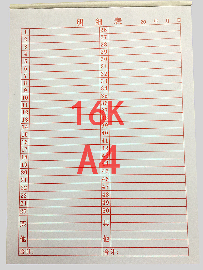 明细表 16k a4仓库盘点明细表单码单明细单表 1﹣50数字单统计表