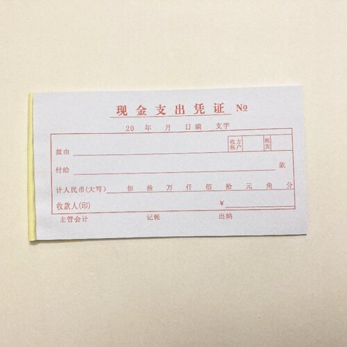 48k二联现金收入费用支出凭证