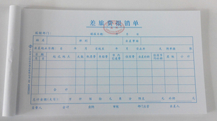 广州财政局监制立信24K差旅费报销单旅差费报销单报销凭证 10本装
