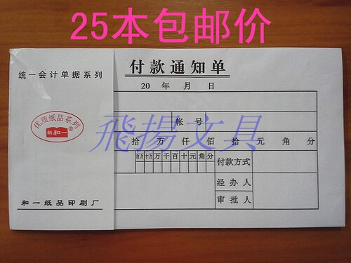 48K付款通知单 付款通知书 付款申请书 支付证明单 财务会计用品