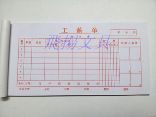 35K工薪单 工薪表 工资发放表 工资单 工资表 财务会计用品