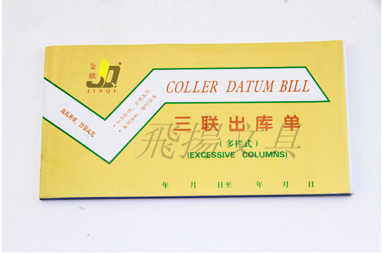 48k无碳复写三联实物入库单