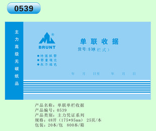 主力48K单联收据 单联收款收据 一联收据 收款收据普通纸收据