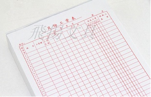 16K月份工资表员工工资发放表工薪表工资单16开红色工资表20本装
