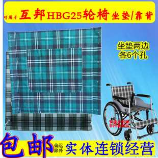 轮椅配件可用于互邦轮椅座位布HBG25轮椅坐垫靠背坐兜布轮椅靠布