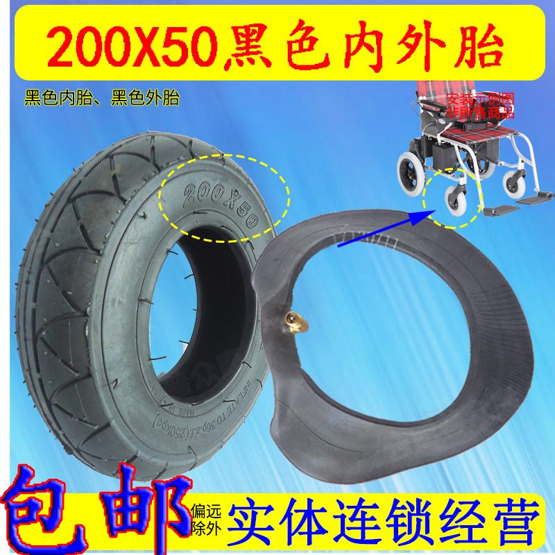 轮椅配件8寸充气轮胎200x50内外胎打气小轮子里袋带黑色轱辘轮胎