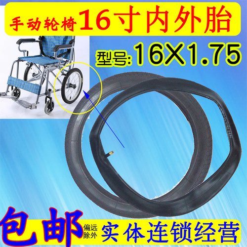 手动轮椅配件内外胎16X1.75轮子胎后轮胎16英寸小轮椅车充气轮胎