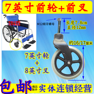 一对价7寸前轮总成可代替互邦轮椅配件7英寸前轮前叉万向轮塑料叉