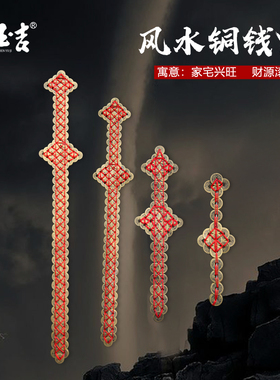 纯铜镇宅手工挂件五帝钱